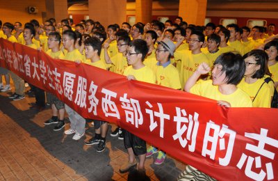 西部计划有工资吗 志愿服务西部计划适合什么人去