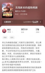 动漫同人小说有哪些 六本好看的动漫同人小说推荐