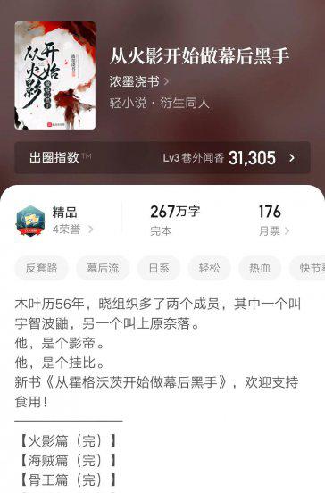 动漫同人小说有哪些