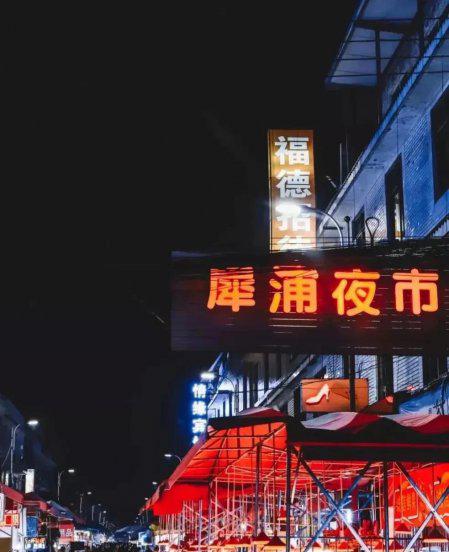 成都夜市哪里最热闹