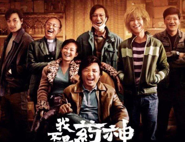 我不是药神真实事件情况