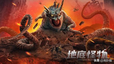地底怪物主要演的什么内容 电影地底怪物的剧情解读