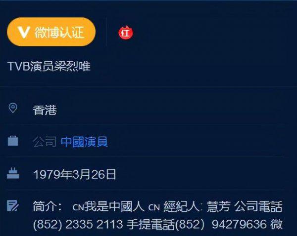 香港艺人梁烈唯个人资料简介