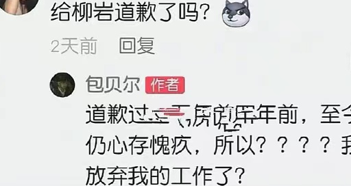 柳岩事件来龙去脉