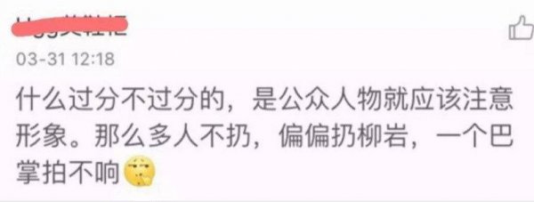 柳岩事件来龙去脉