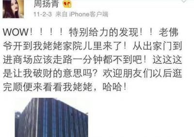 周扬青个人介绍资料 京圈名媛周扬青出生家庭背景深厚