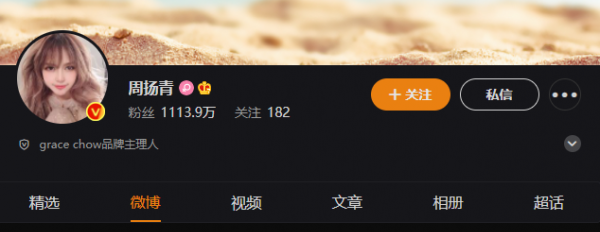 周扬青个人介绍资料