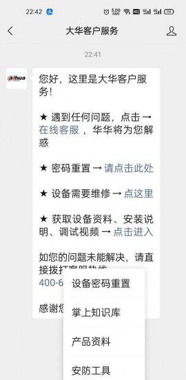 监控密码忘记了怎么重置密码