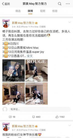 郭美美个人资料介绍