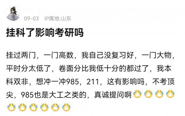 挂科了能考研985吗