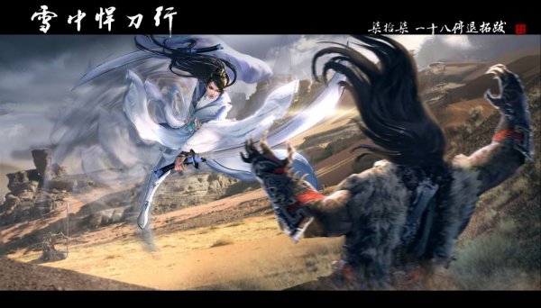 雪中悍刀行战力排行前十