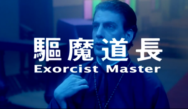 林正英最后一部电影叫什么名字