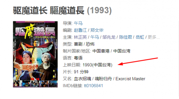 林正英最后一部电影叫什么名字