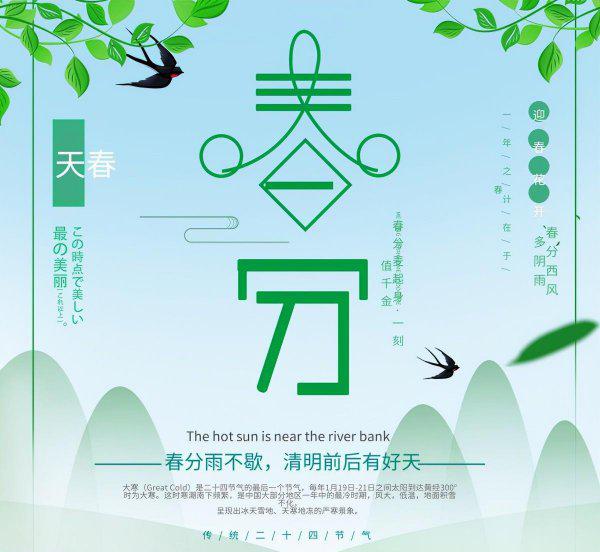 春分节气的特点和风俗禁忌