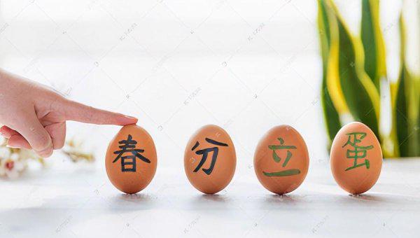 春分节气的特点和风俗禁忌