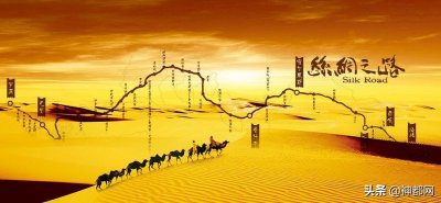 陆上丝绸之路的起点是哪里 丝绸之路的起点在西安还是洛阳