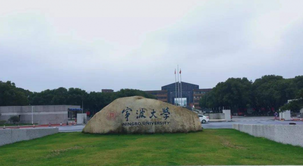宁波大学是211吗