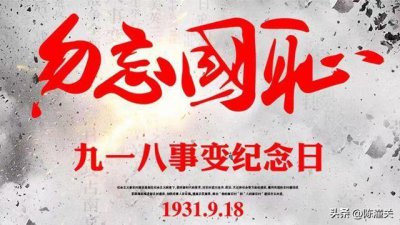 九一八事变发生在哪一年 九一八事变日本军队具体干了什么