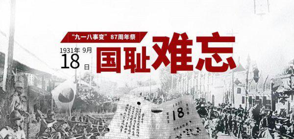 九一八事变发生在哪一年