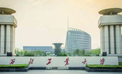 西工大是哪个大学 西北工业大学的实力如何