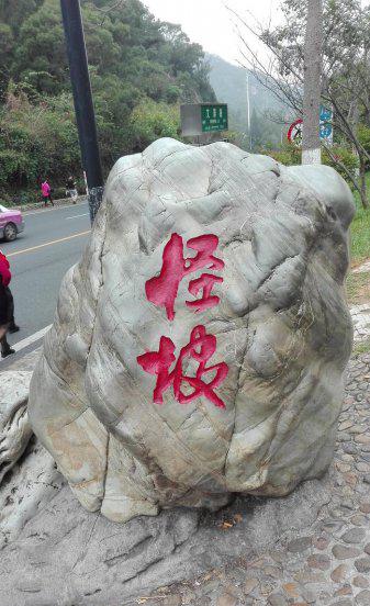 厦门怪坡在什么地方