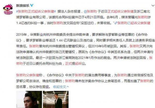 张若昀个人简历资料