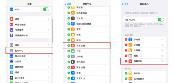 苹果手机没有录屏功能怎么添加