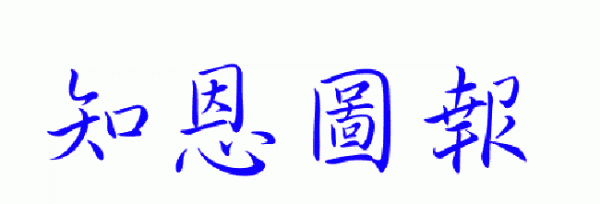 顾荣施炙文言文翻译及注释