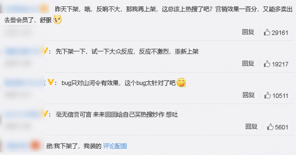 山河令要下架了吗