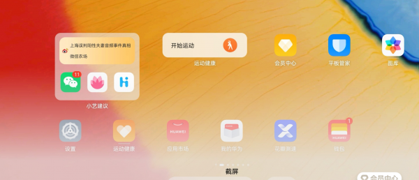 华为平板截屏怎样操作