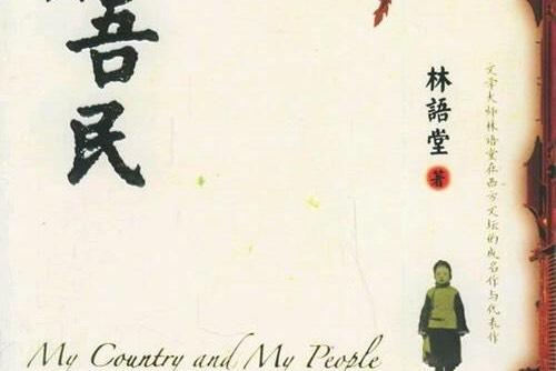 京华烟云作者是谁