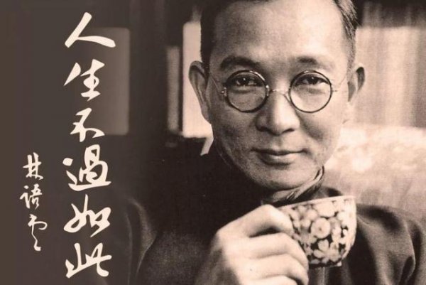 京华烟云作者是谁