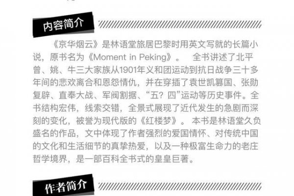 京华烟云作者是谁