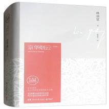 京华烟云作者是谁