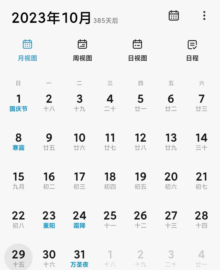 明年中秋国庆假重合有望连休9天