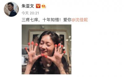 朱亚文沈佳妮怎么在一起的 朱亚文沈佳妮的感情故事