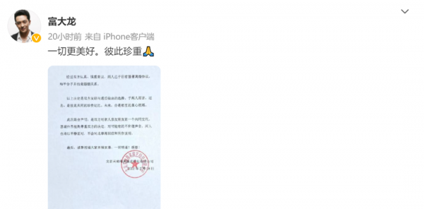 富大龙饶敏莉离婚消息