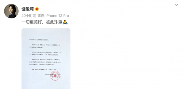 富大龙饶敏莉离婚消息