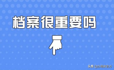 毕业后学籍档案在哪里 档案不知道存在哪里怎么找更方便