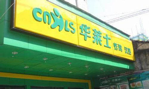 华莱士是哪个国家的品牌