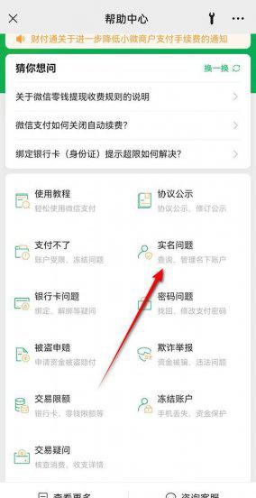 微信实名认证可以绑定几个账号