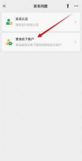 微信实名认证可以绑定几个账号