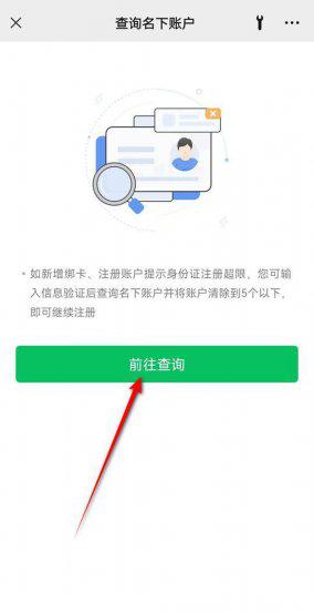 微信实名认证可以绑定几个账号
