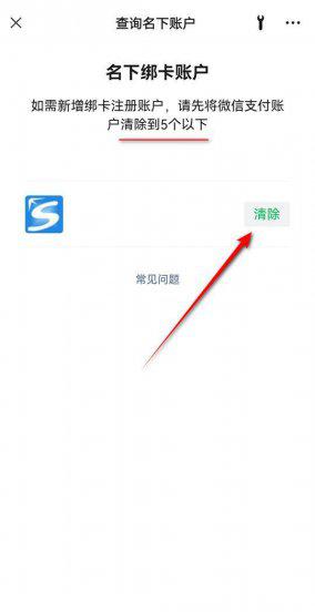微信实名认证可以绑定几个账号