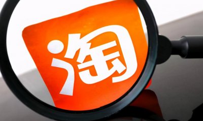 淘宝和天猫是一家吗 同一公司下的淘宝和天猫究竟有何区别