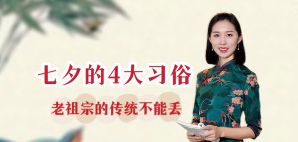 七夕节是传统节日吗