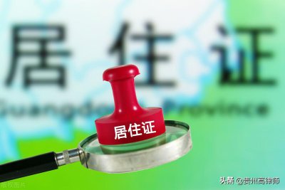 自己去办居住证需要什么材料 办理居住证的作用与好处