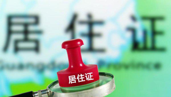 自己去办居住证需要什么材料