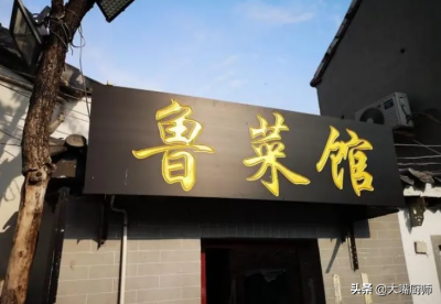 八大菜系哪个排第一 排第一的鲁菜为何在全国火不起来