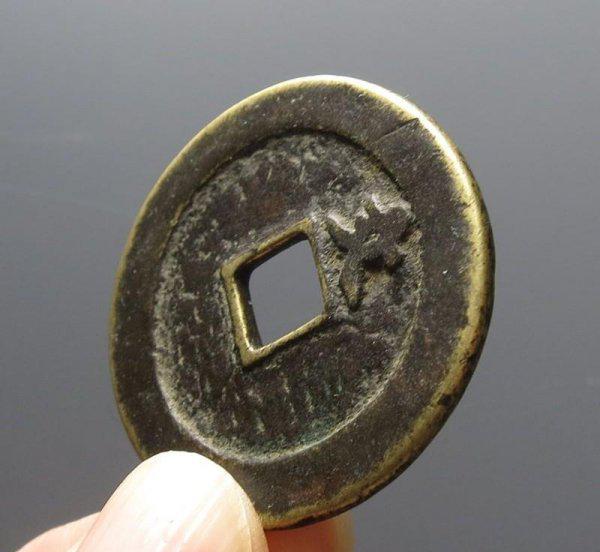 天元通宝值多少钱一枚